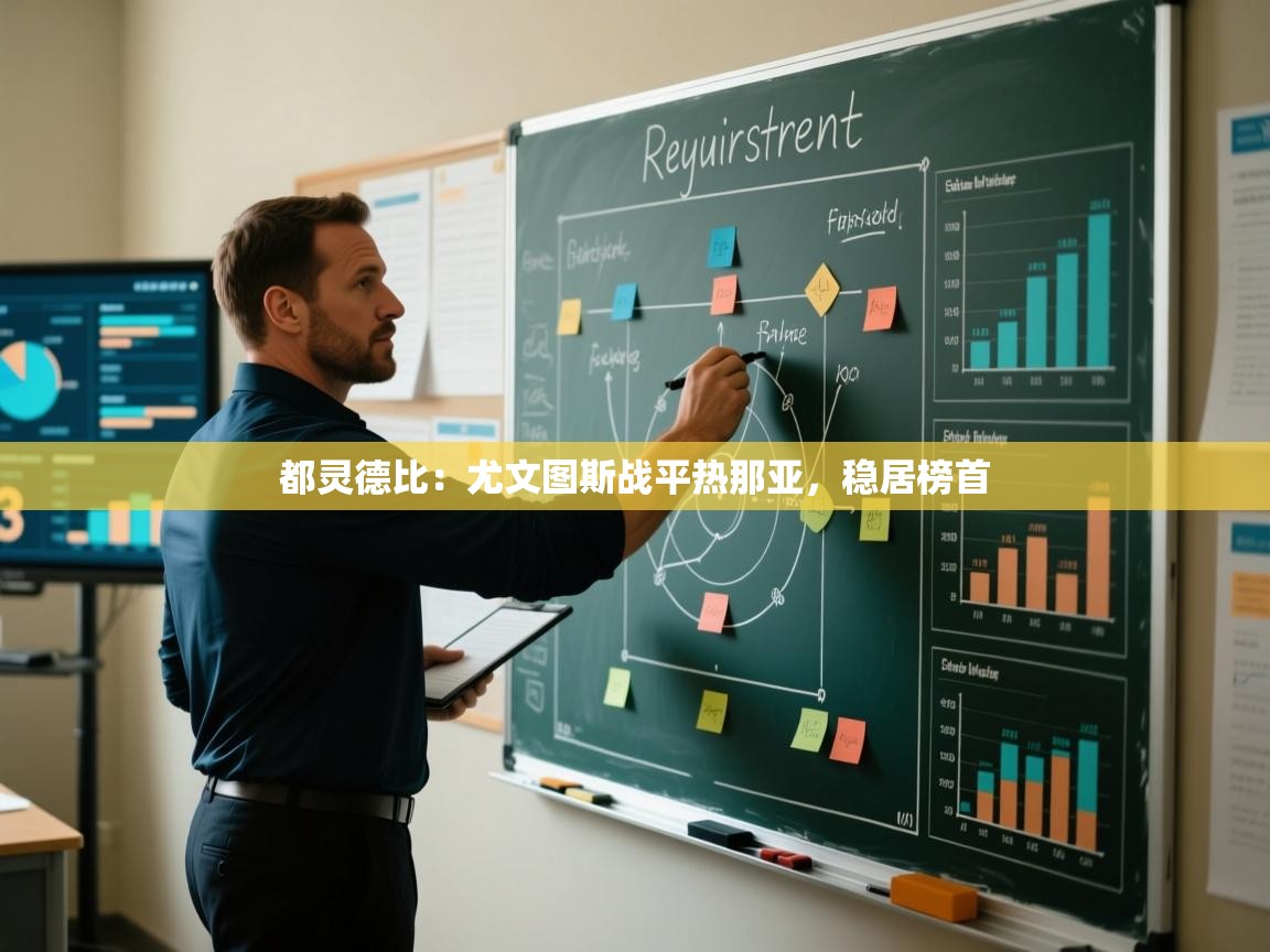 都灵德比：尤文图斯战平热那亚，稳居榜首